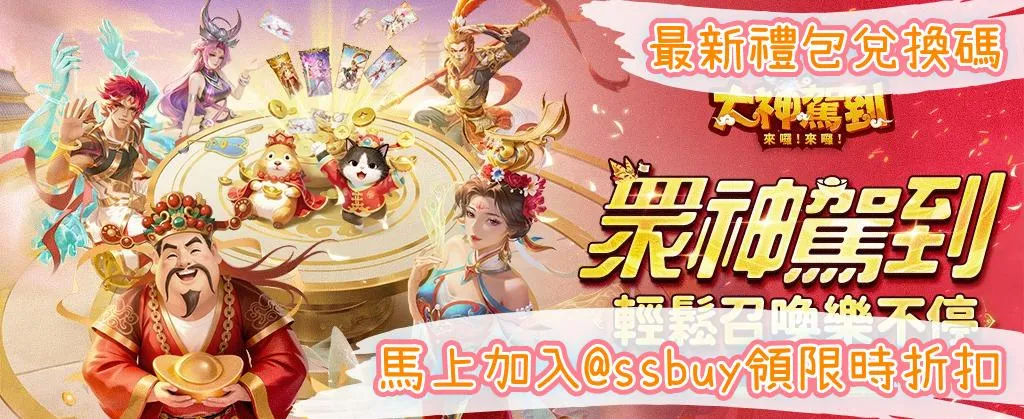 大神駕到： 來囉！來囉！ Banner
